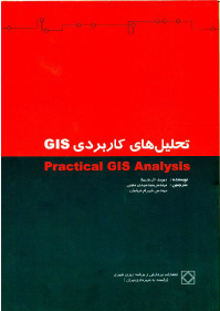 جلد کتاب تحلیل‌های کاربردی GIS